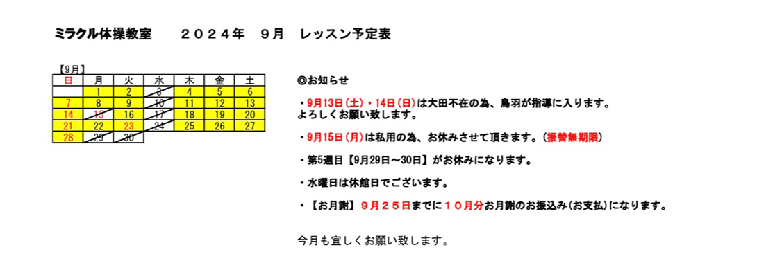 9月のレッスン予定です。
