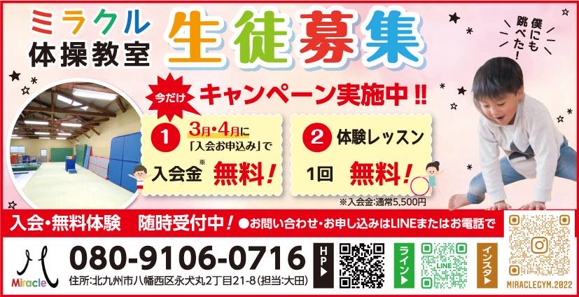2026年 入会金無料キャンペーン開始