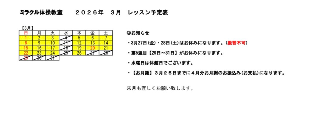 3月のレッスン予定です。
