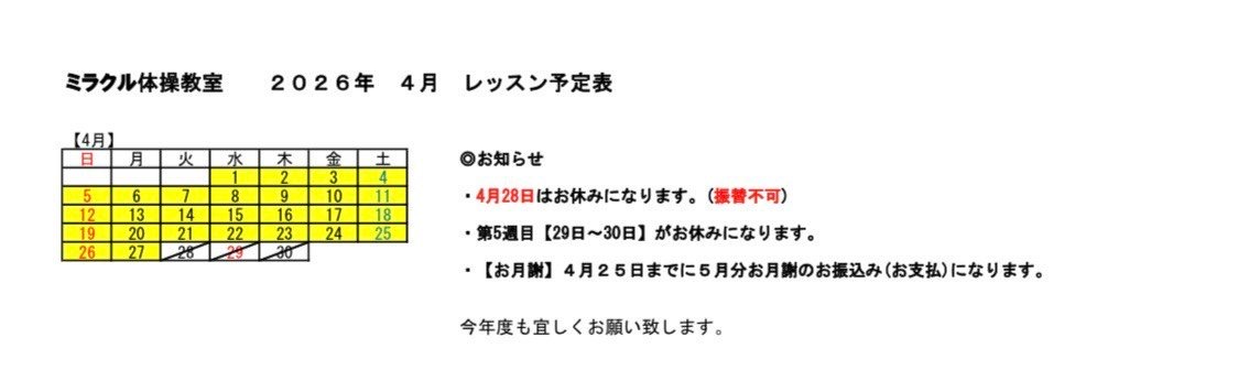 4月のレッスン予定です。