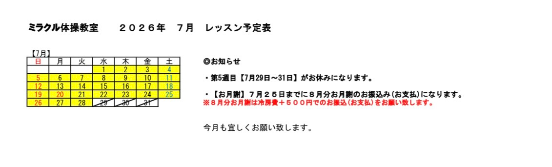 7月のレッスン予定です。